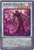 黒薔薇と荊棘の魔女【スー】