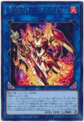 炎魔刃レーヴァテイン【レア】