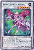 静寂のサイコソーサレス【レア】