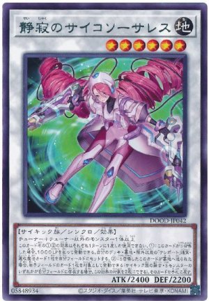 画像1: 静寂のサイコソーサレス【レア】