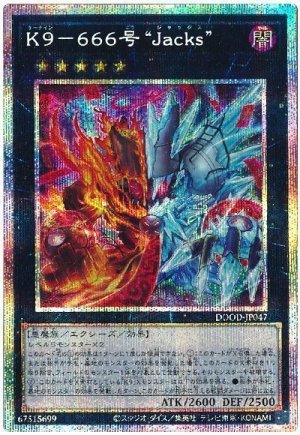 画像1: K9-666号 “Jacks”【プリシク】