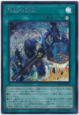 鉄獣の撃鉄【シク】