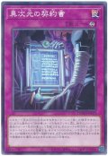 異次元の契約書【ノー】