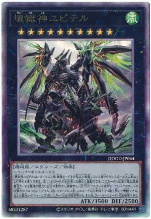 画像1: 壊獄神ユピテル【アル】