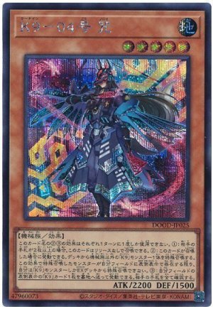 画像1: K9-04号 咒【シク】