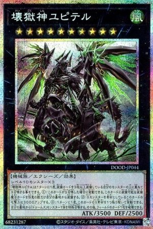 画像1: 壊獄神ユピテル【プリシク】
