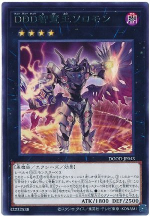 画像1: DDD智慧王ソロモン【レア】