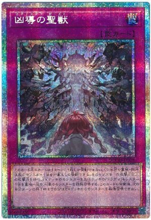 画像1: 凶導の聖獣【プリシク】