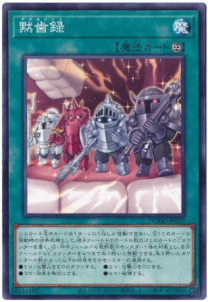 画像1: 黙歯録【ノー】