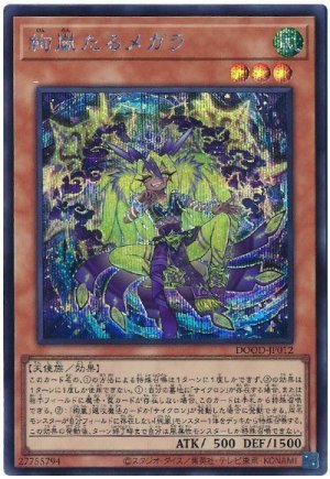 画像1: 絢嵐たるメガラ【シク】