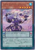 ソドレミコード・グレーシア【ウル】