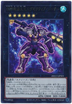 画像1: DDD怒涛大王エグゼクティブ・シーザー【ウル】
