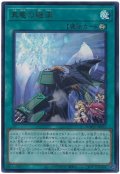 真竜の継承【ウル】
