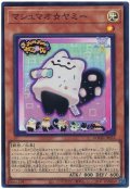 マシュマオ☆ヤミー【スー】