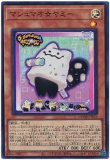 マシュマオ☆ヤミー【スー】