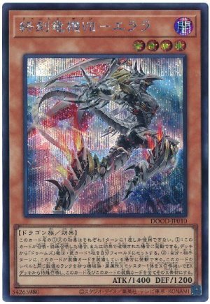 画像1: 終刻竜機VII-エララ【シク】