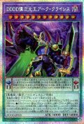 DDDD偉次元王アーク・クライシス【プリシク】