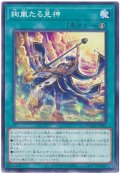 絢嵐たる見神【ノー】