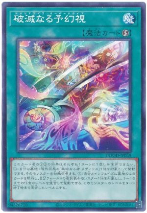 画像1: 破滅なる予幻視【ノー】