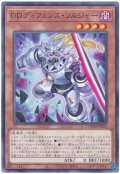 DDディフェンス・ソルジャー【ノー】
