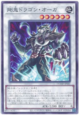 画像1: 剛鬼ドラゴン・オーガ【ノー】