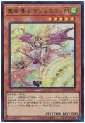 真竜導士マジェスティM【ウル】