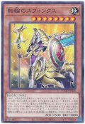 転輪のスフィンクス【ノー】