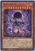 葬世の神 デーヴァリーム【ウル】