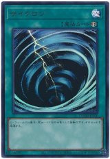 サイクロン【ウル】