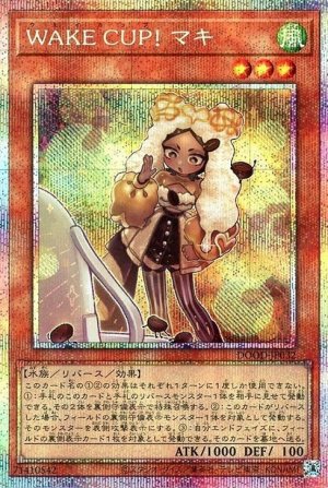 画像1: WAKE CUP! マキ【プリシク】