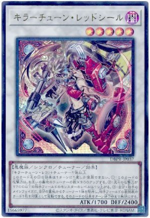 画像1: キラーチューン・レッドシール【ウル】