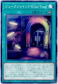 ジュークジョイント“Killer Tune”【ノー】