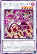 キラーチューン・リミックス【ノー】