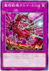 魔砲戦機ダルマ・カルマ【ノー】