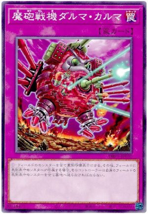画像1: 魔砲戦機ダルマ・カルマ【ノー】
