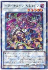 キラーチューン・リミックス【パラ】