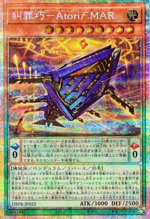 画像1: 糾罪巧-Atoriϝ.MAR【プリシク】