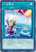 一点着地【ノー】