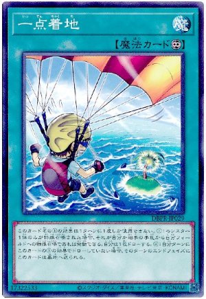 画像1: 一点着地【ノー】
