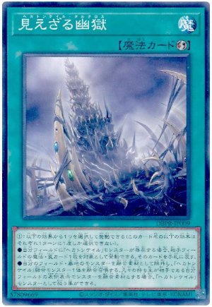 画像1: 見えざる幽獄【ノー】