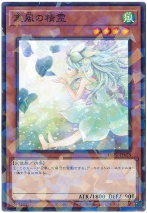 画像1: 裏風の精霊【パラ】