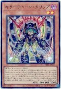 キラーチューン・クリップ【スー】