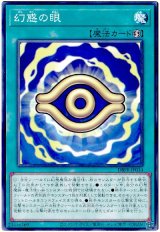幻惑の眼【ノー】