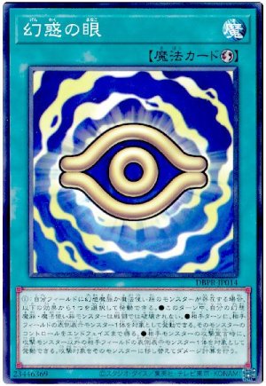 画像1: 幻惑の眼【ノー】