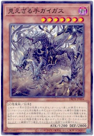 画像1: 見えざる手ガイガス【ノー】