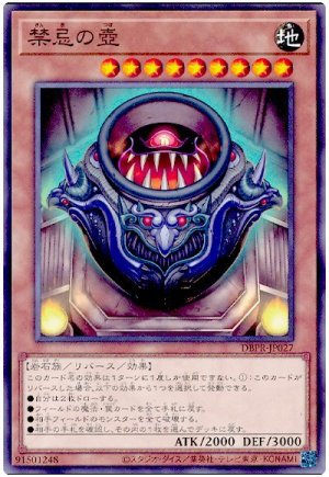 画像1: 禁忌の壺【ノー】