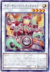 キラーチューン・トラックメイカー【ノー】