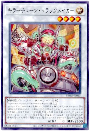 画像1: キラーチューン・トラックメイカー【ノー】