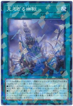 画像1: 見えざる幽獄【パラ】