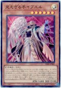 見えざる手イブエル【スー】